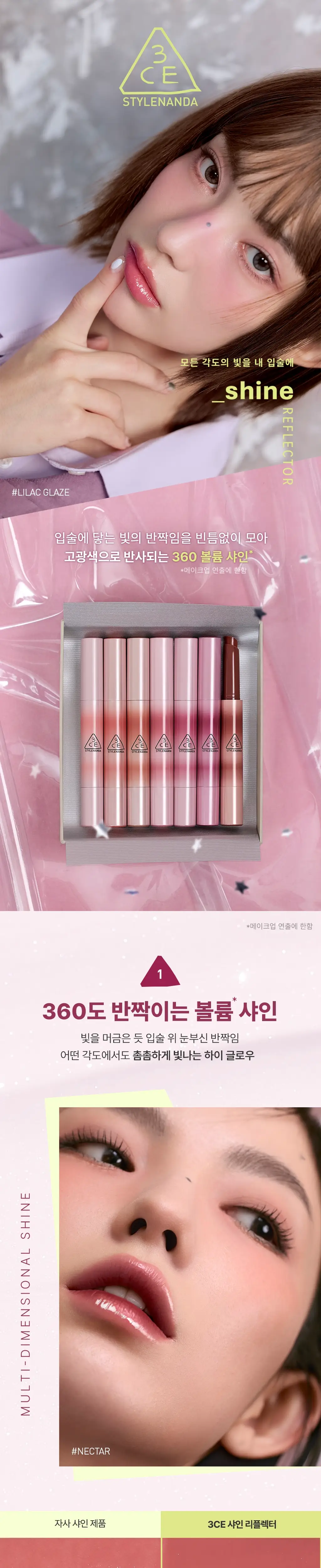 [연예인볼륨스틱&아이돌쌩얼립] 3CE 샤인 리플렉터 1.7g 상세페이지 2